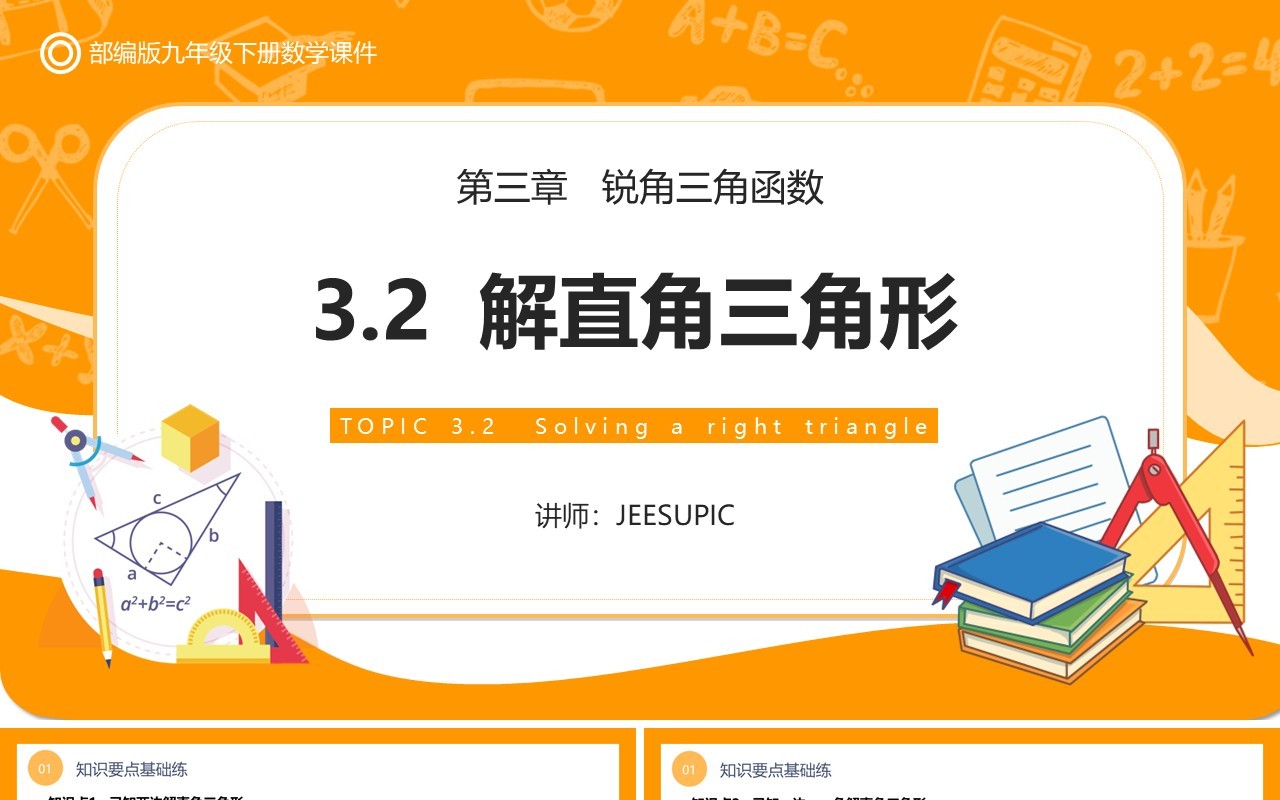 部编版简约风九年级数学下册第三单元教学课件