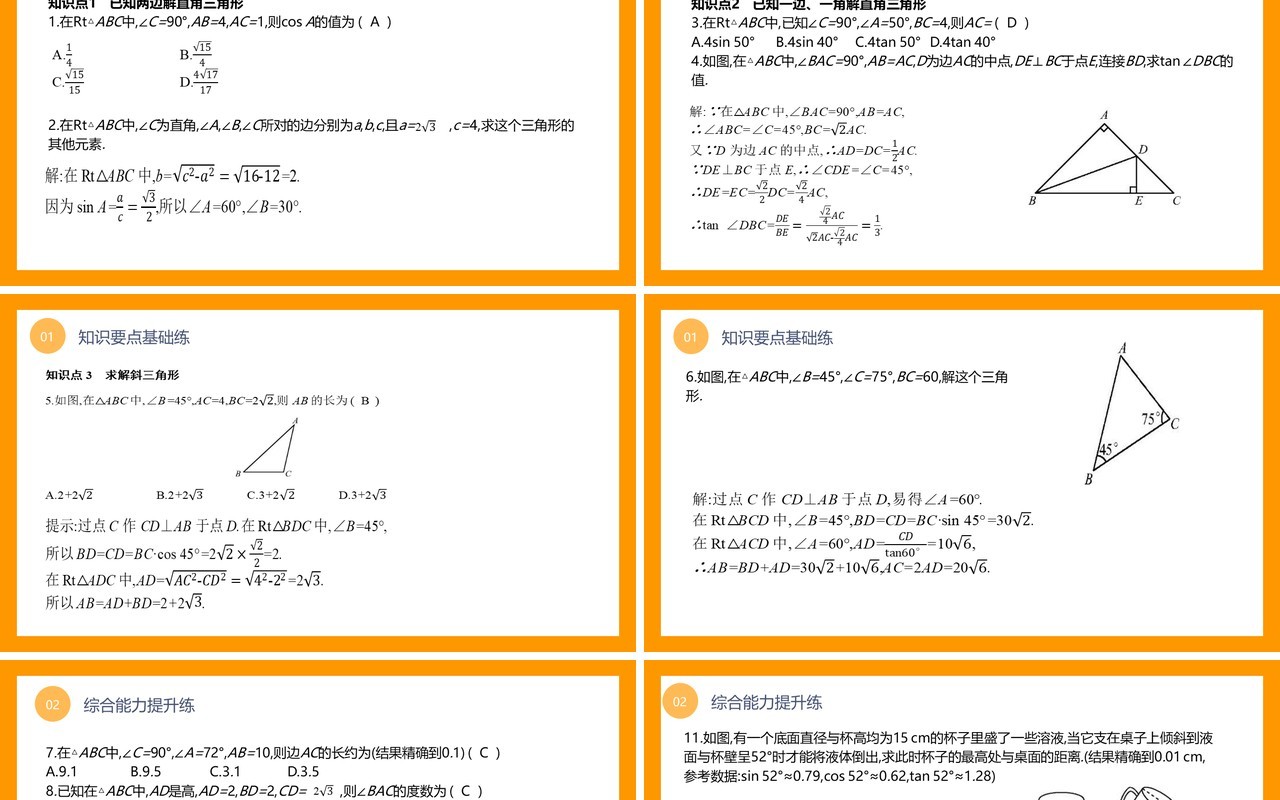 部编版简约风九年级数学下册第三单元教学课件