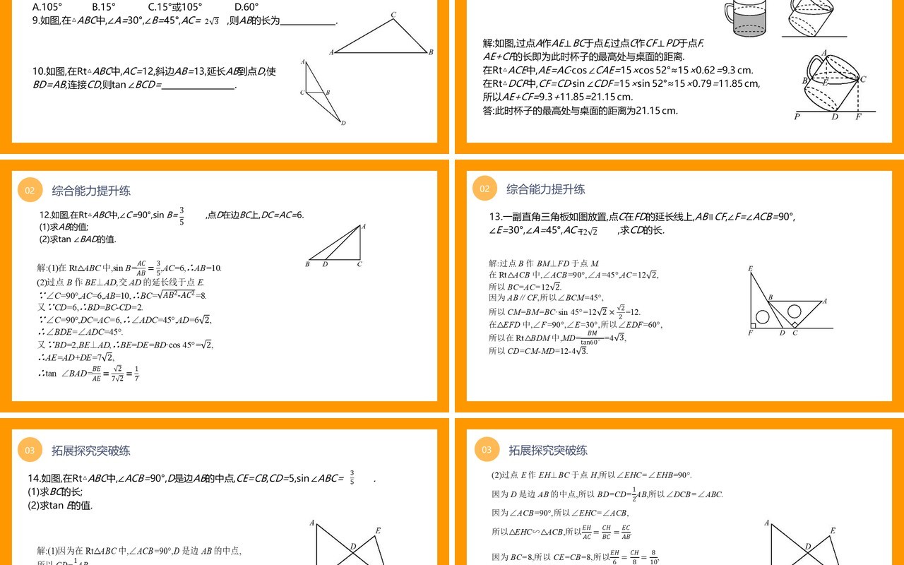 部编版简约风九年级数学下册第三单元教学课件