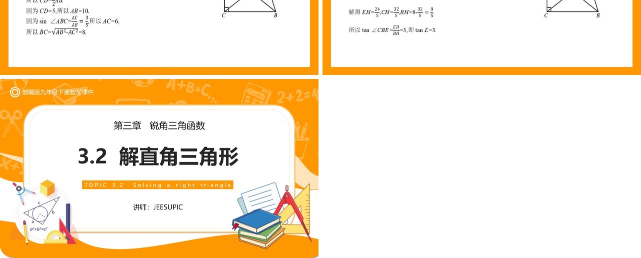 部编版简约风九年级数学下册第三单元教学课件