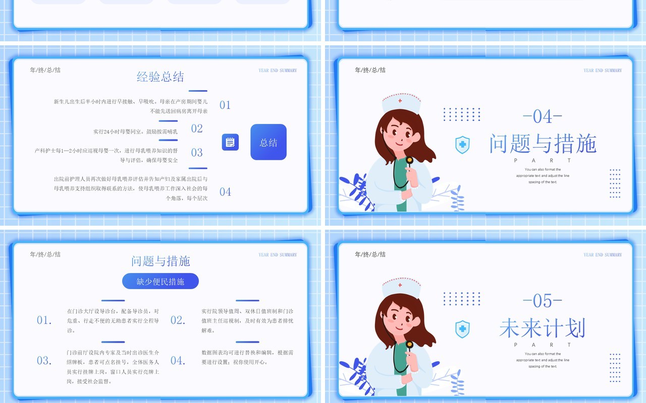 蓝色插画风妇产科年终工作总结报告PPT模板