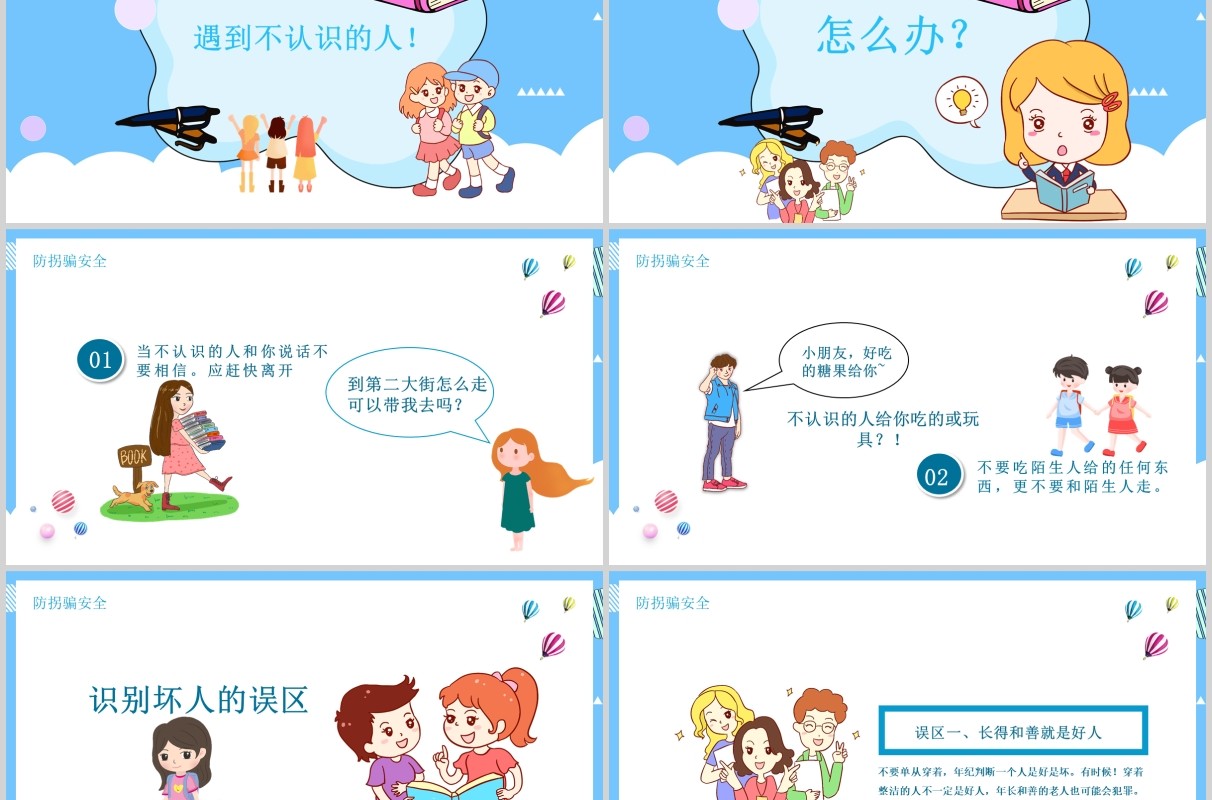 蓝色卡通儿童防拐骗安全教育班会PPT模板