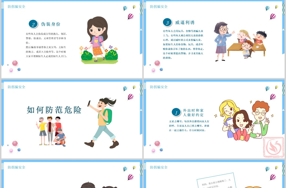 蓝色卡通儿童防拐骗安全教育班会PPT模板