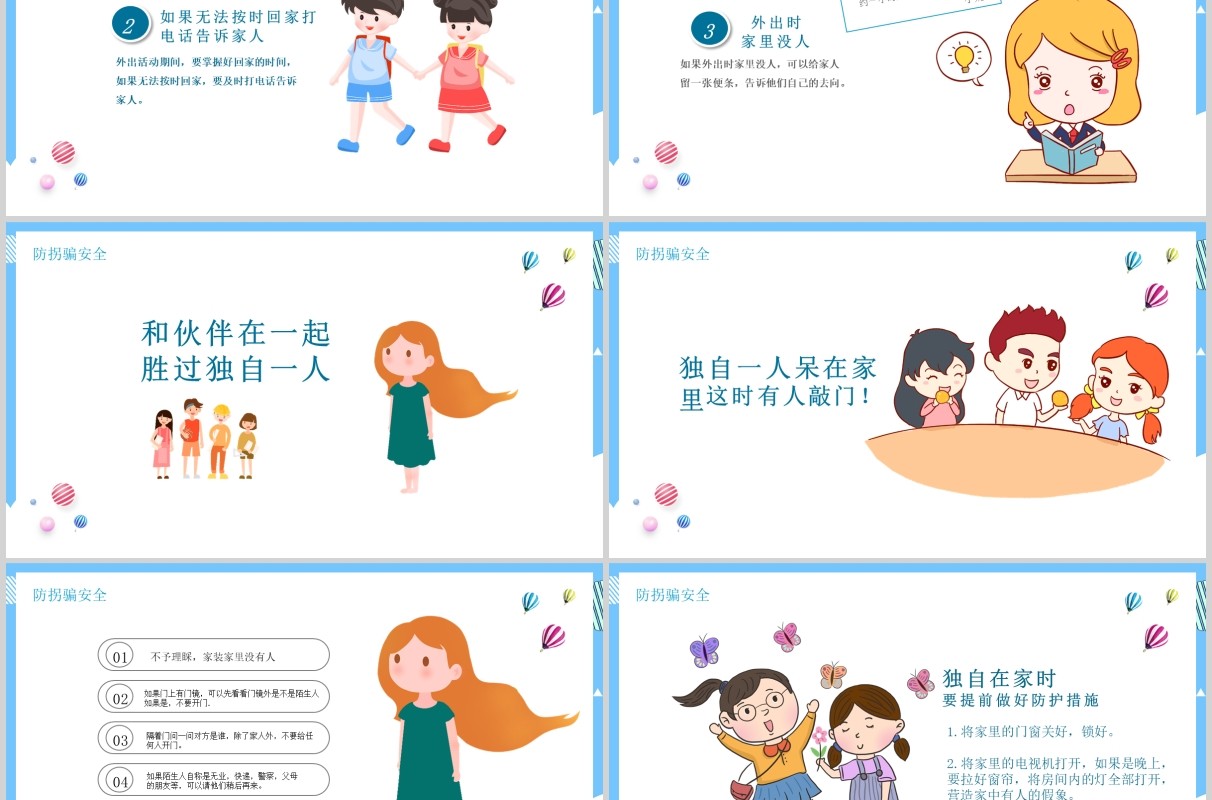 蓝色卡通儿童防拐骗安全教育班会PPT模板