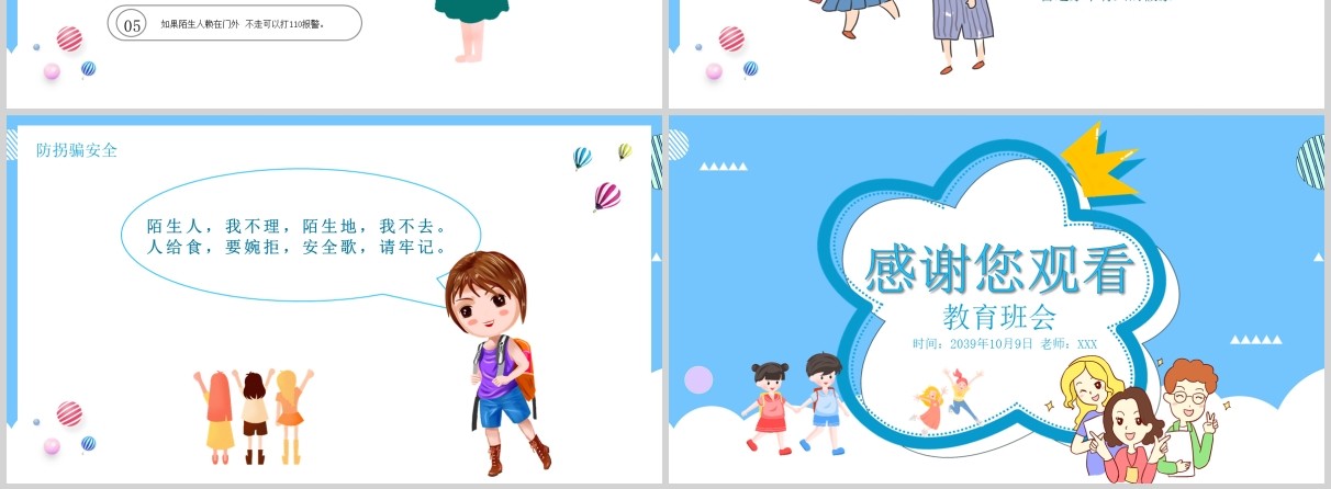 蓝色卡通儿童防拐骗安全教育班会PPT模板