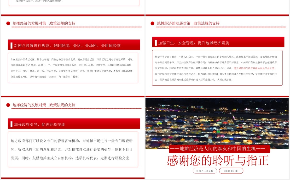 解读地摊经济发展趋势报告PPT模板