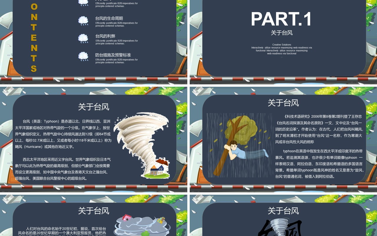 夏季预防台风培训课件PPT模板