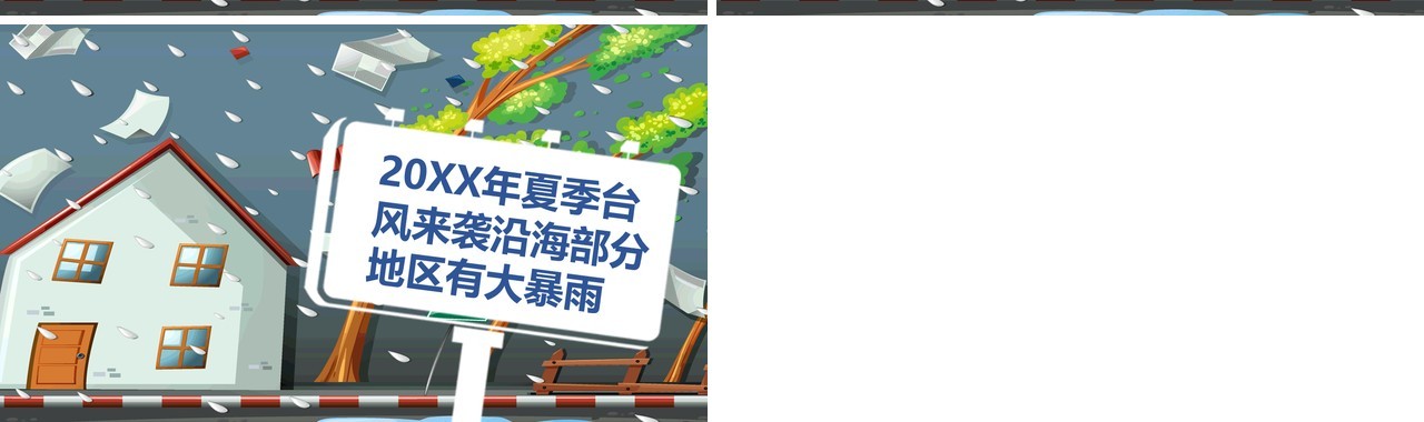 夏季预防台风培训课件PPT模板