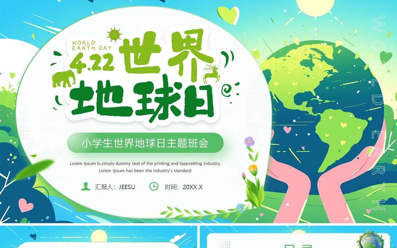 绿色清新风世界地球日主题班会PPT模板