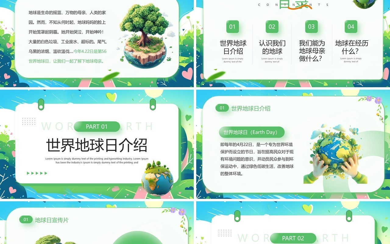绿色清新风世界地球日主题班会PPT模板
