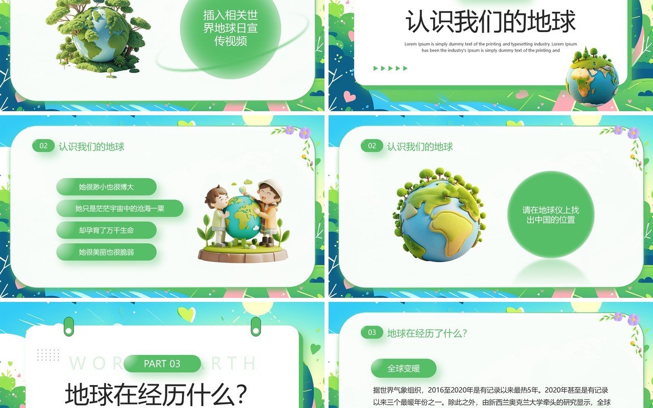 绿色清新风世界地球日主题班会PPT模板