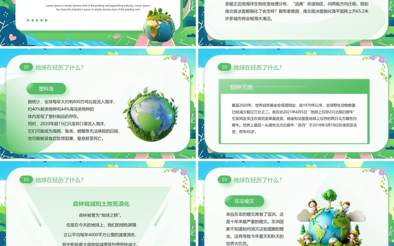 绿色清新风世界地球日主题班会PPT模板