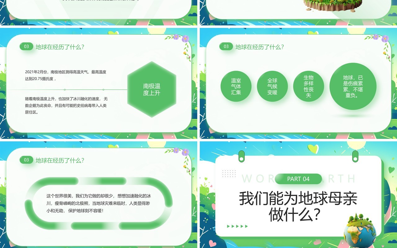 绿色清新风世界地球日主题班会PPT模板