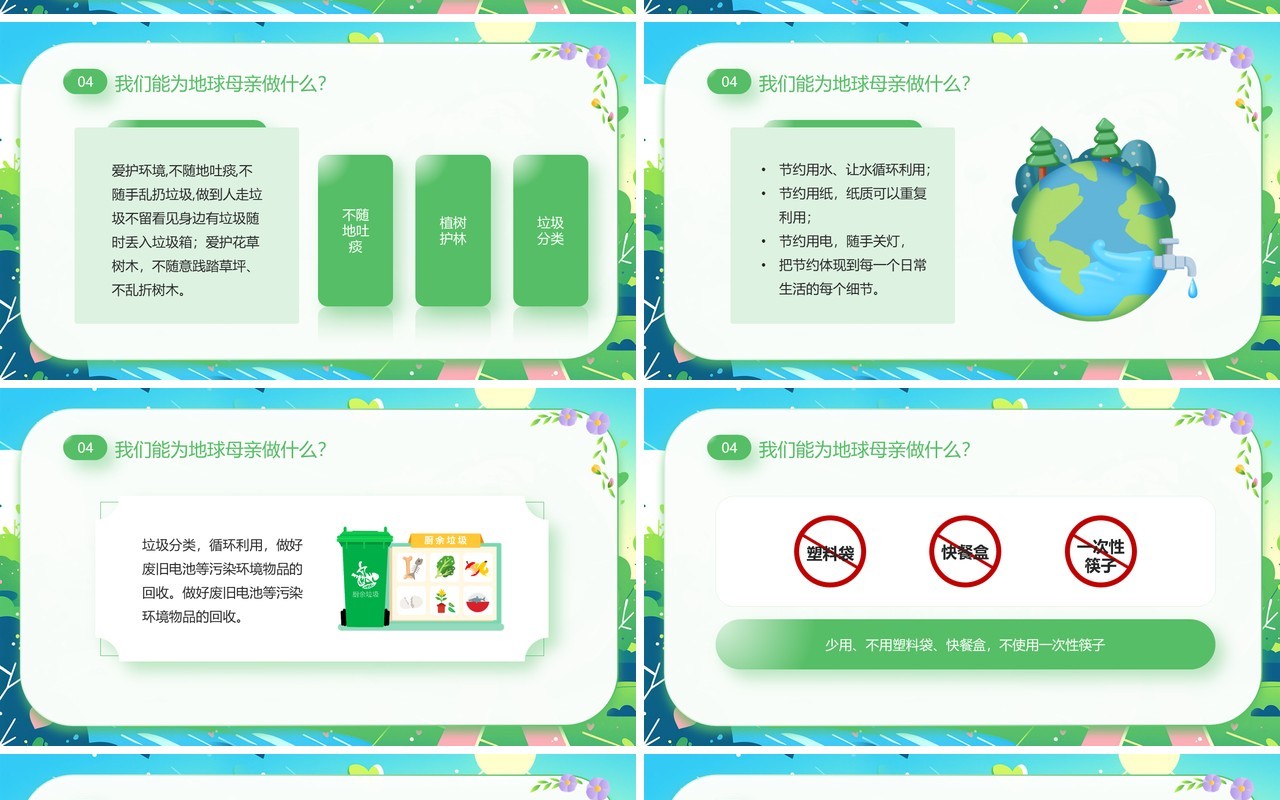绿色清新风世界地球日主题班会PPT模板
