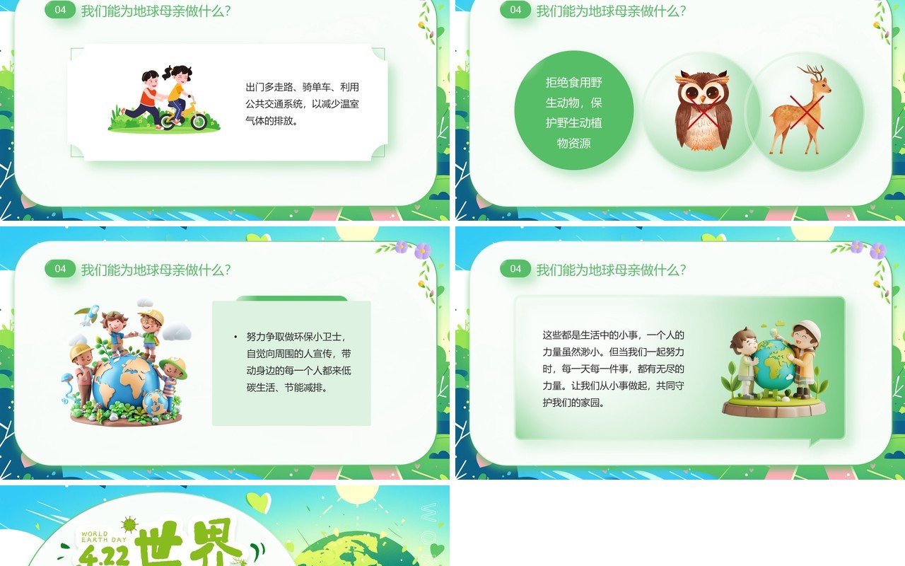 绿色清新风世界地球日主题班会PPT模板