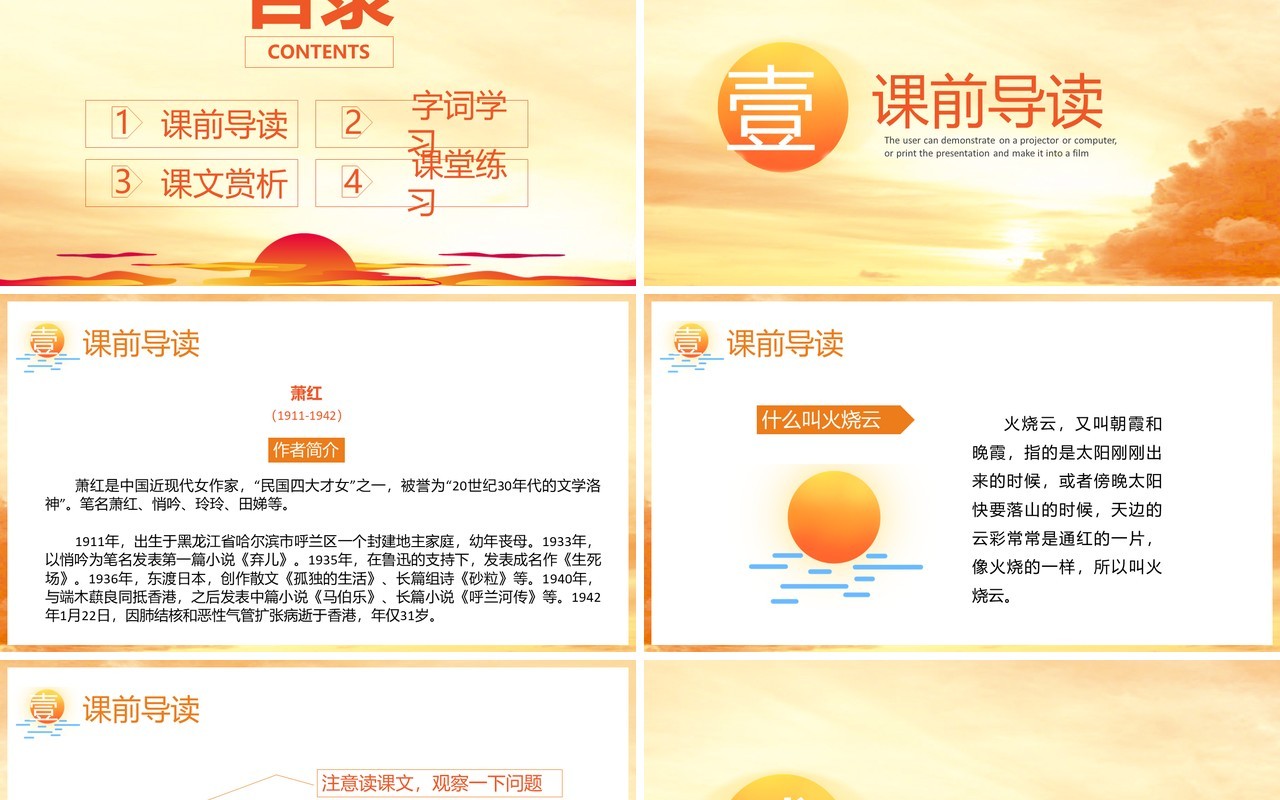 部编版三年级语文下册火烧云课件PPT模板