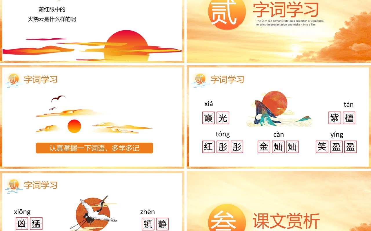 部编版三年级语文下册火烧云课件PPT模板