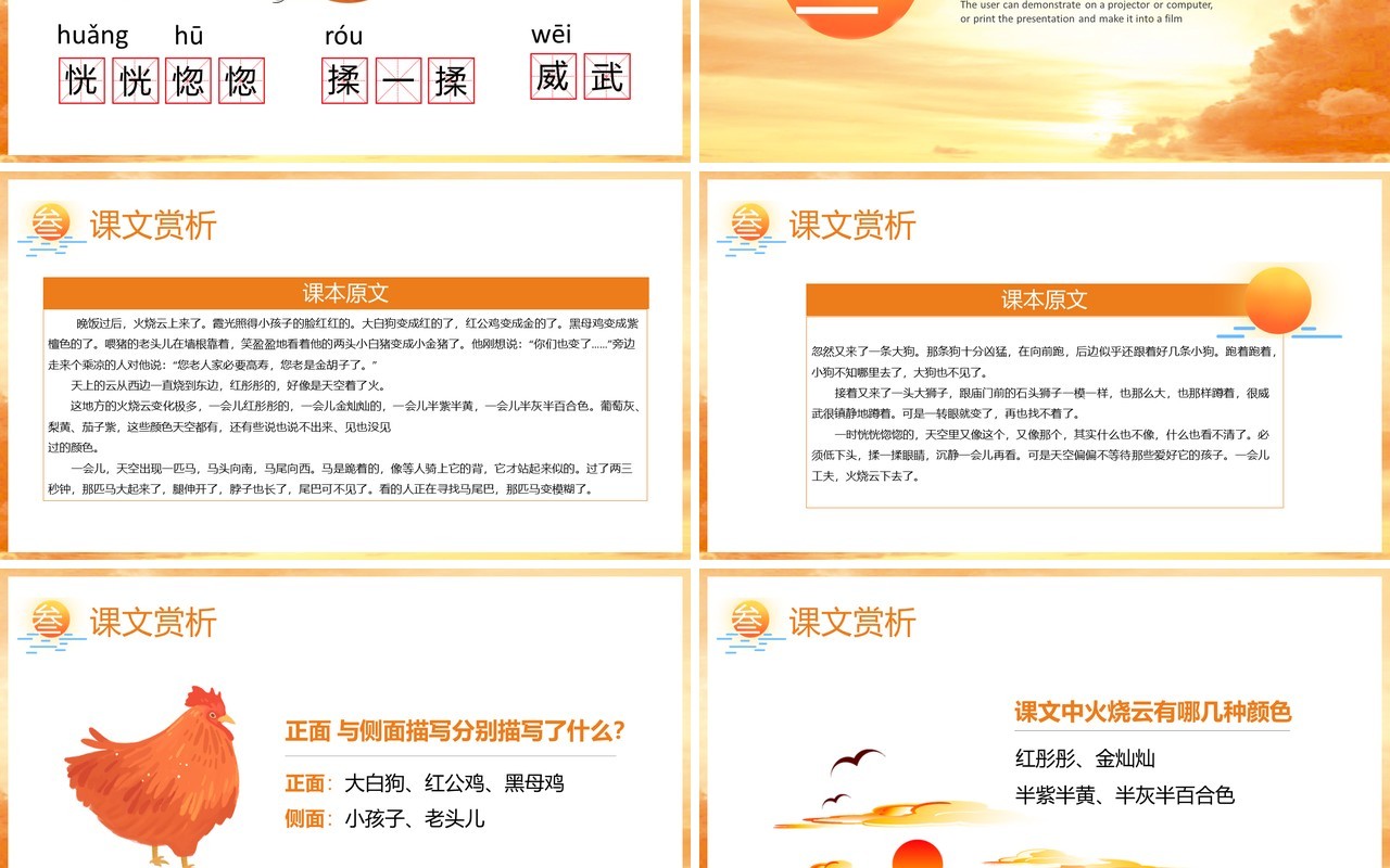 部编版三年级语文下册火烧云课件PPT模板