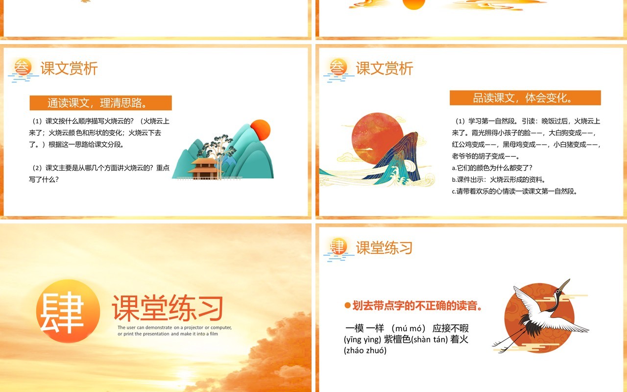 部编版三年级语文下册火烧云课件PPT模板