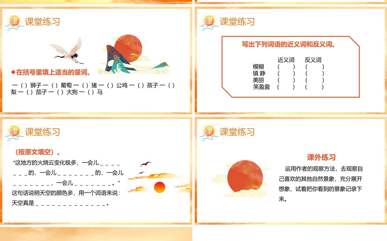 部编版三年级语文下册火烧云课件PPT模板