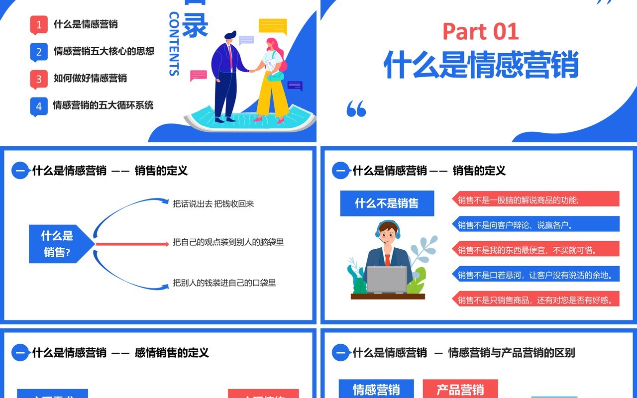 扁平插画简约企业员工公司情感营销培训如何打动客户的心PPT模板