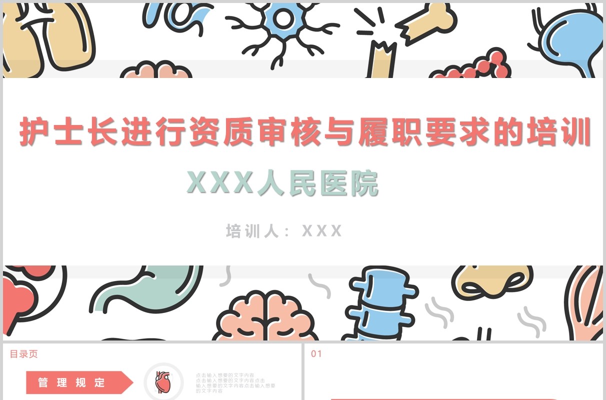 护士长进行资质审核与履职要求的培训PPT模板