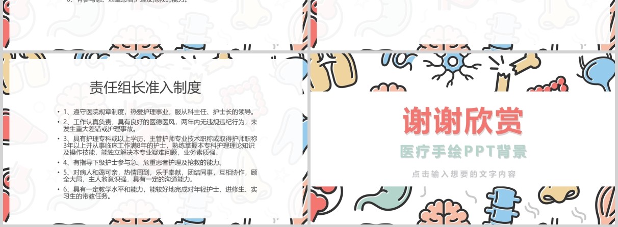 护士长进行资质审核与履职要求的培训PPT模板