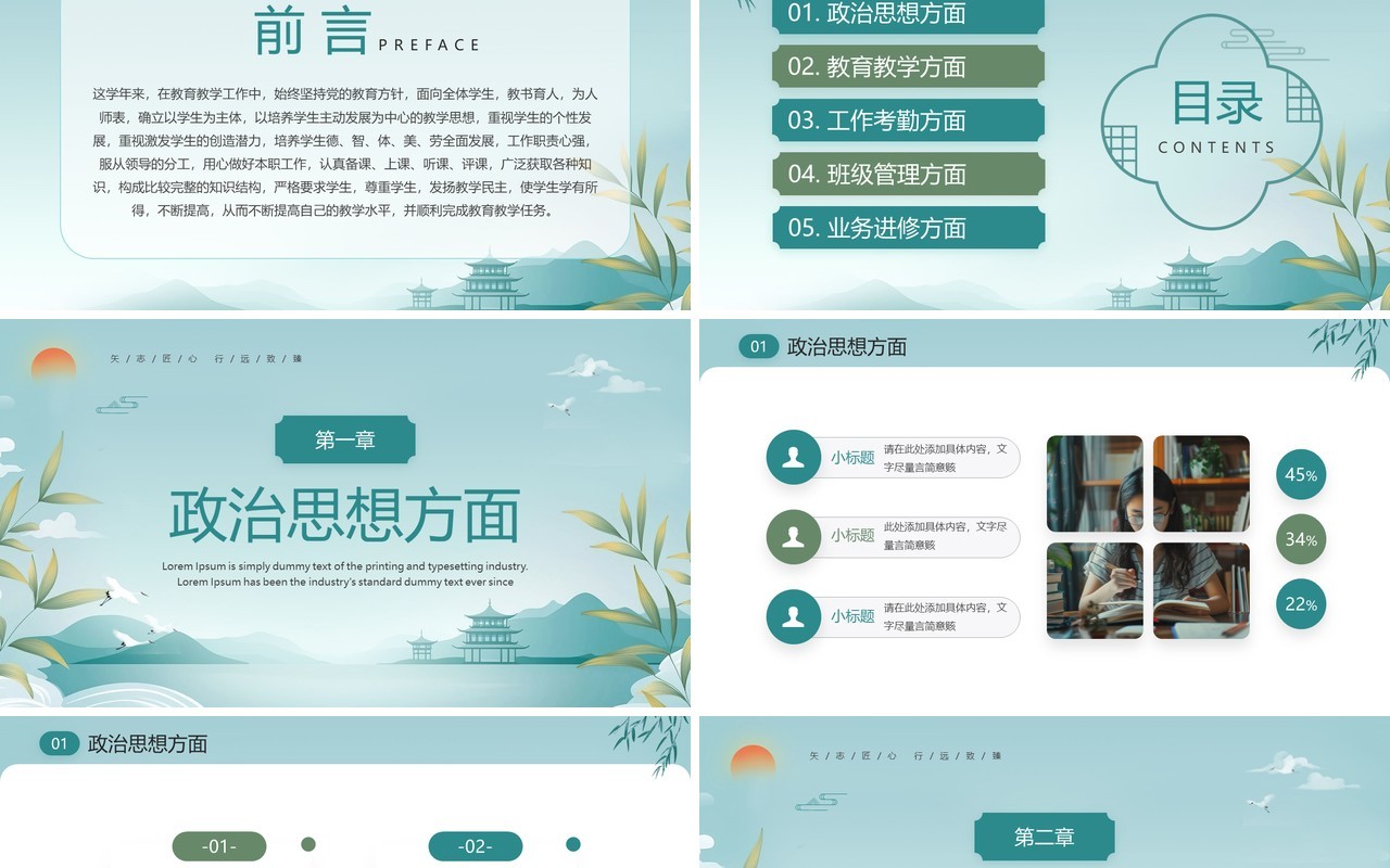 绿色中国风教师年终总结报告PPT通用模板