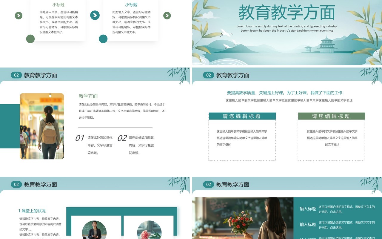 绿色中国风教师年终总结报告PPT通用模板