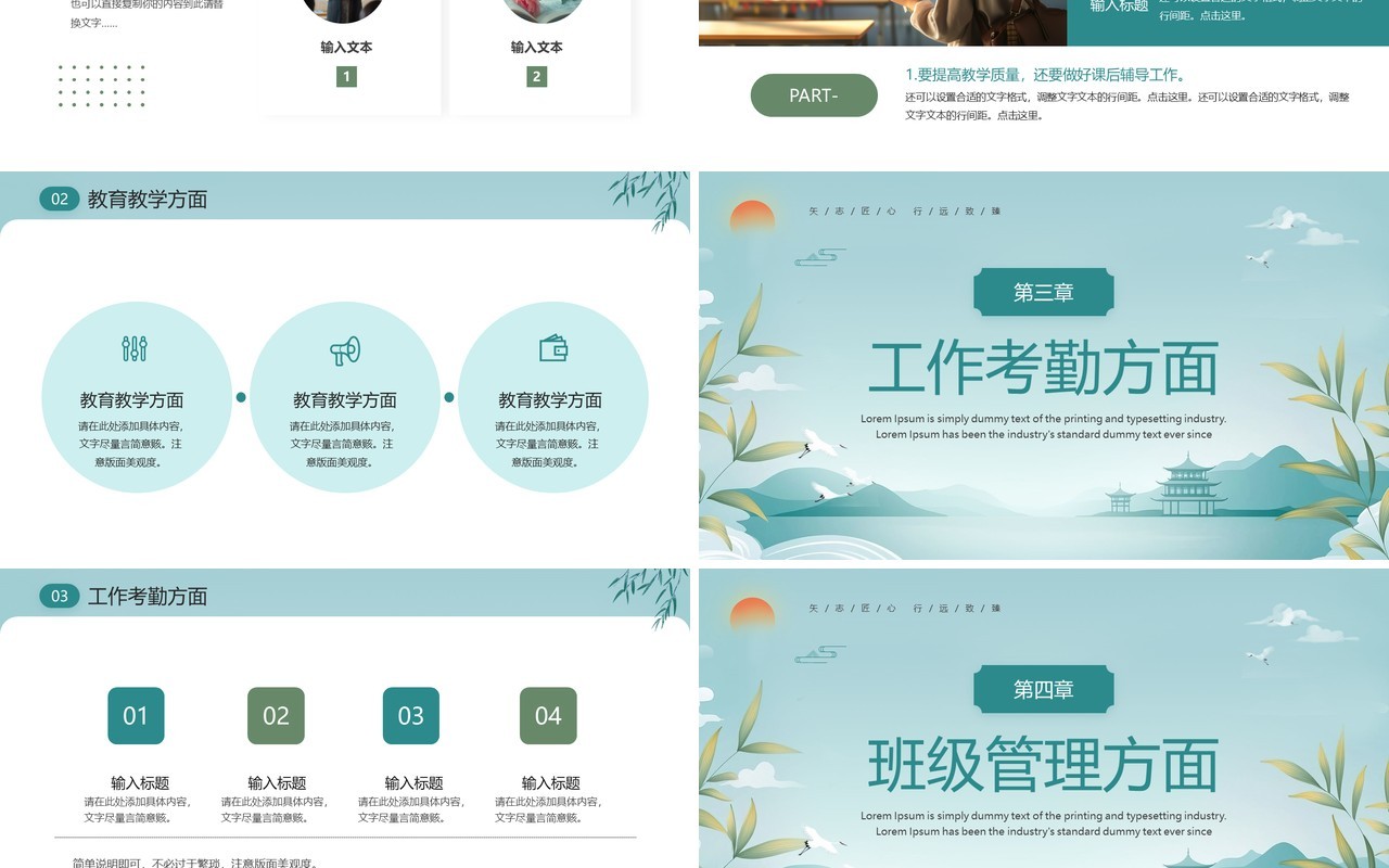 绿色中国风教师年终总结报告PPT通用模板