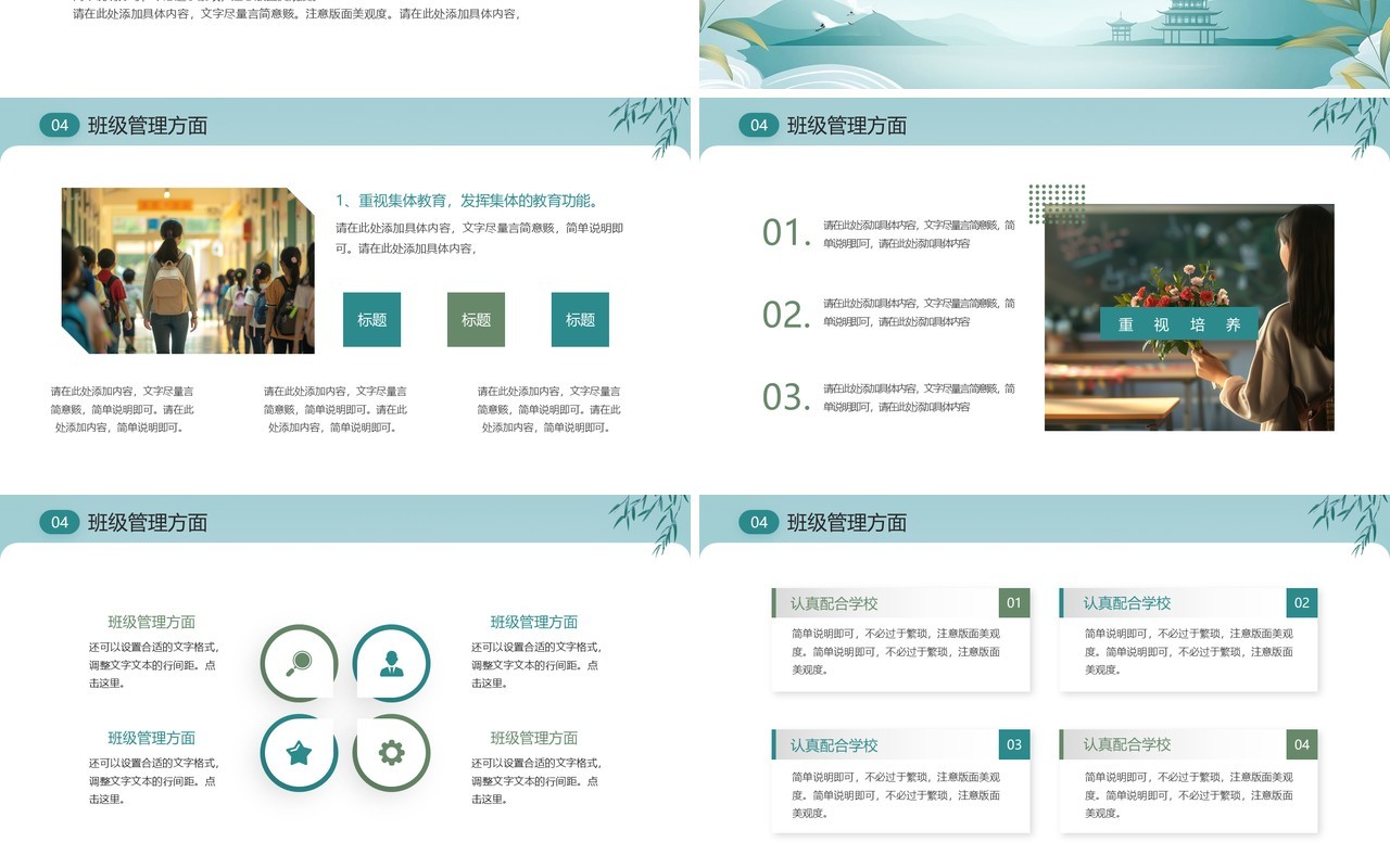 绿色中国风教师年终总结报告PPT通用模板