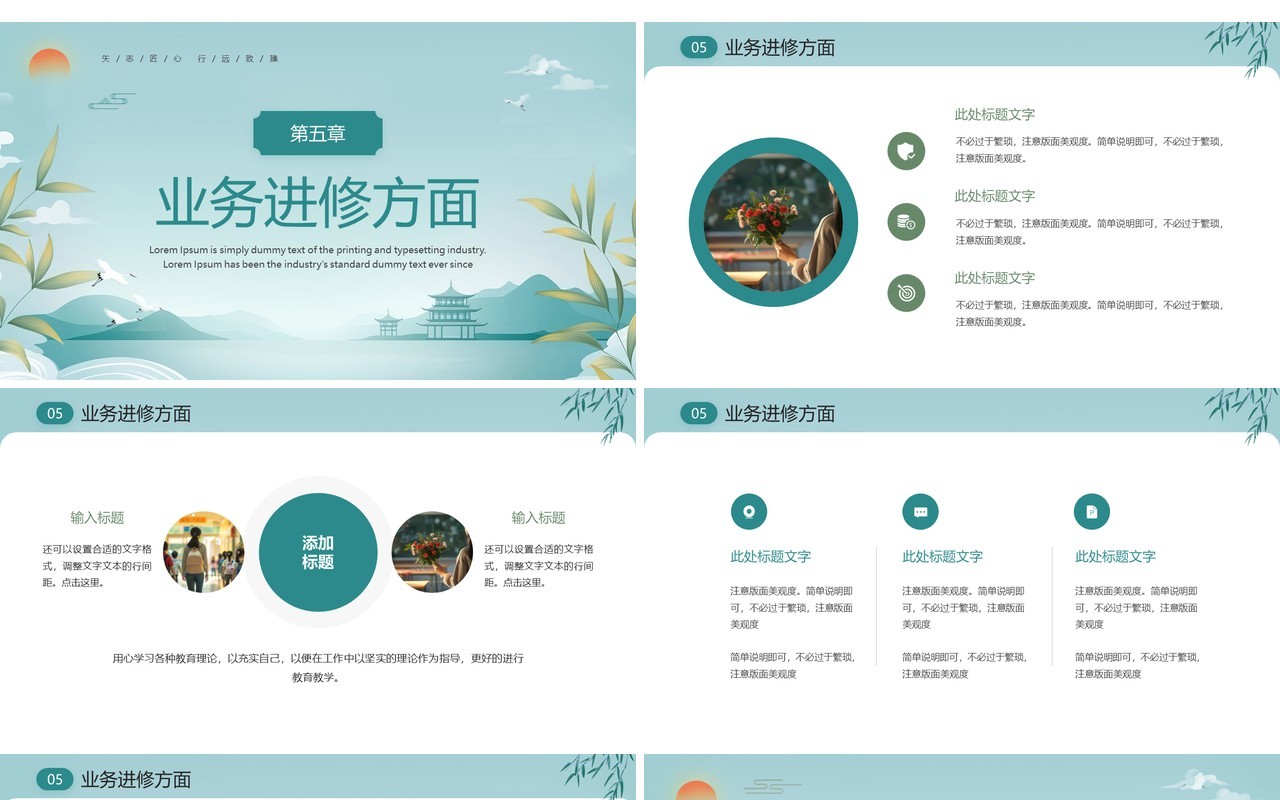 绿色中国风教师年终总结报告PPT通用模板