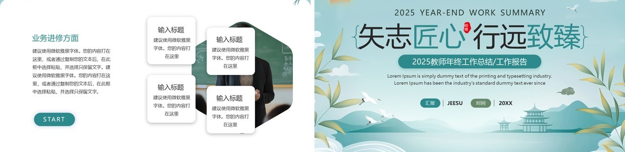 绿色中国风教师年终总结报告PPT通用模板
