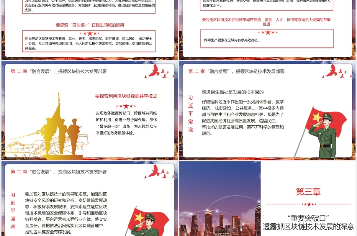 如何发展好区块链技术6个方向党政课件PPT模板