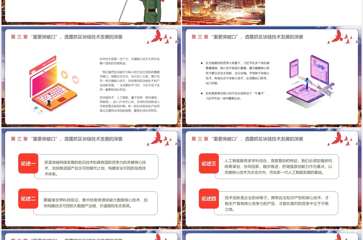 如何发展好区块链技术6个方向党政课件PPT模板