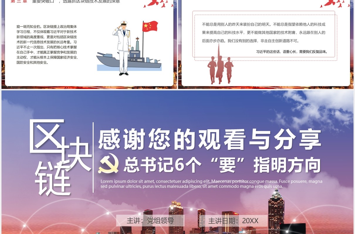 如何发展好区块链技术6个方向党政课件PPT模板