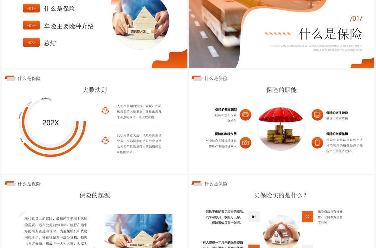 橙色商务风格车辆保险介绍PPT模板
