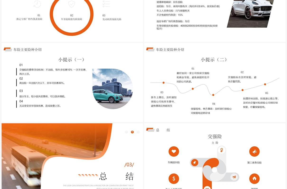 橙色商务风格车辆保险介绍PPT模板