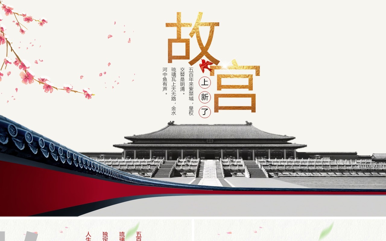 古风中国风代表建筑故宫主题故宫博物馆介绍ppt模板