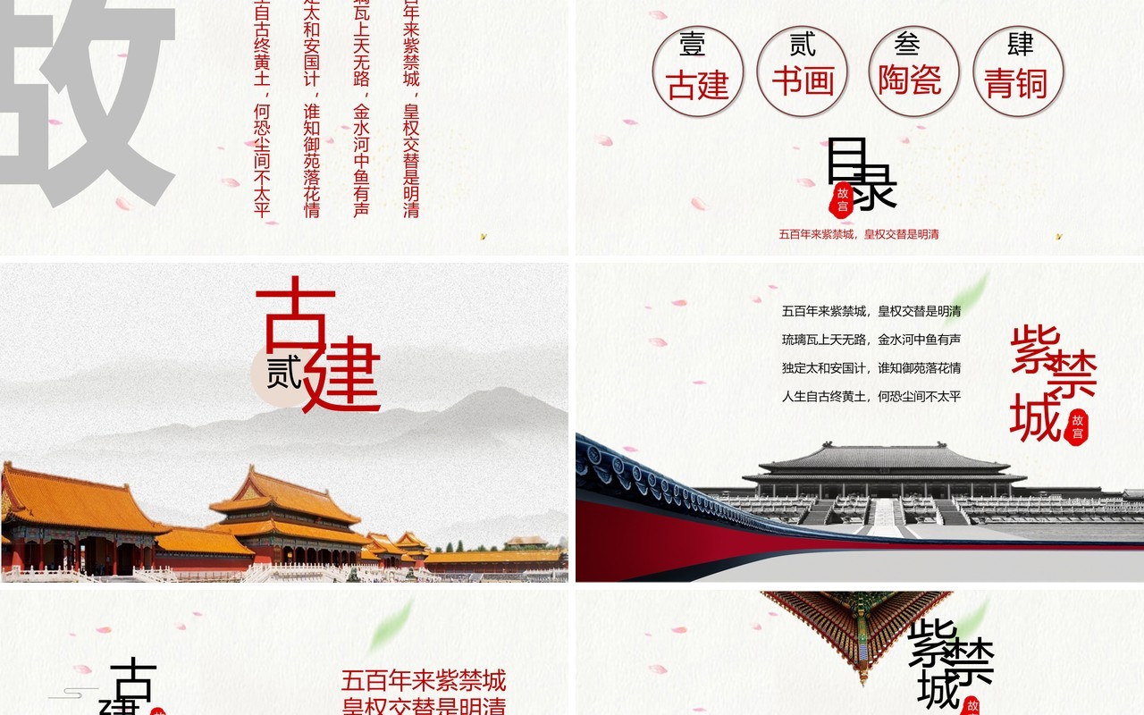 古风中国风代表建筑故宫主题故宫博物馆介绍ppt模板