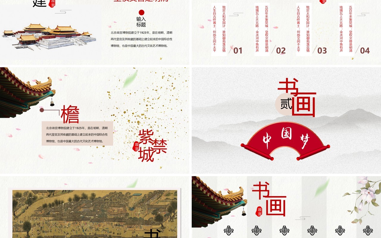 古风中国风代表建筑故宫主题故宫博物馆介绍ppt模板