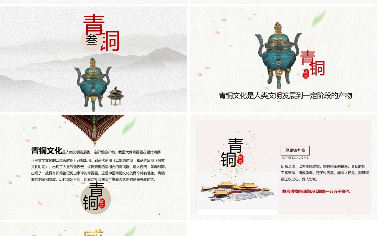古风中国风代表建筑故宫主题故宫博物馆介绍ppt模板
