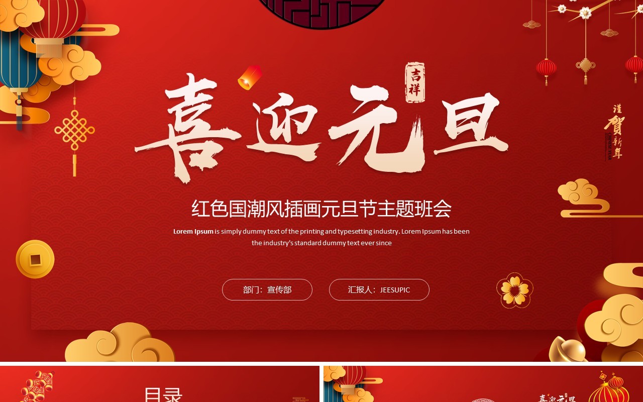红色中国风喜迎元旦PPT模板