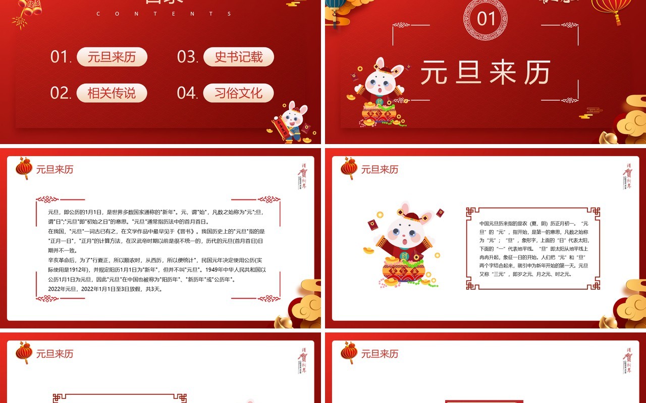 红色中国风喜迎元旦PPT模板