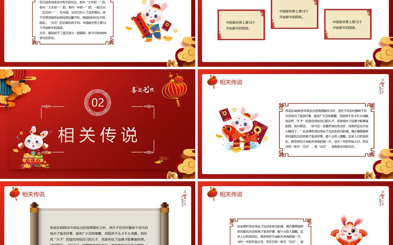红色中国风喜迎元旦PPT模板