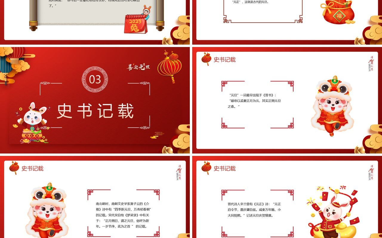 红色中国风喜迎元旦PPT模板