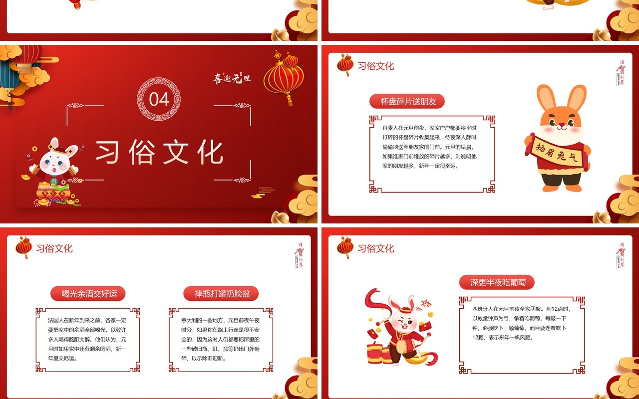 红色中国风喜迎元旦PPT模板