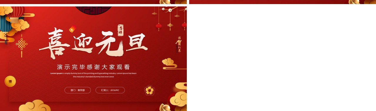 红色中国风喜迎元旦PPT模板