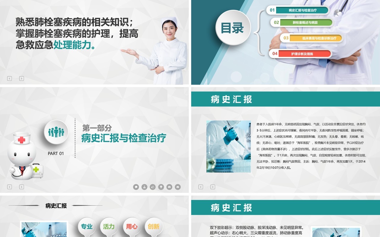 肺栓塞病人护理心内科护理查房培训PPT模板