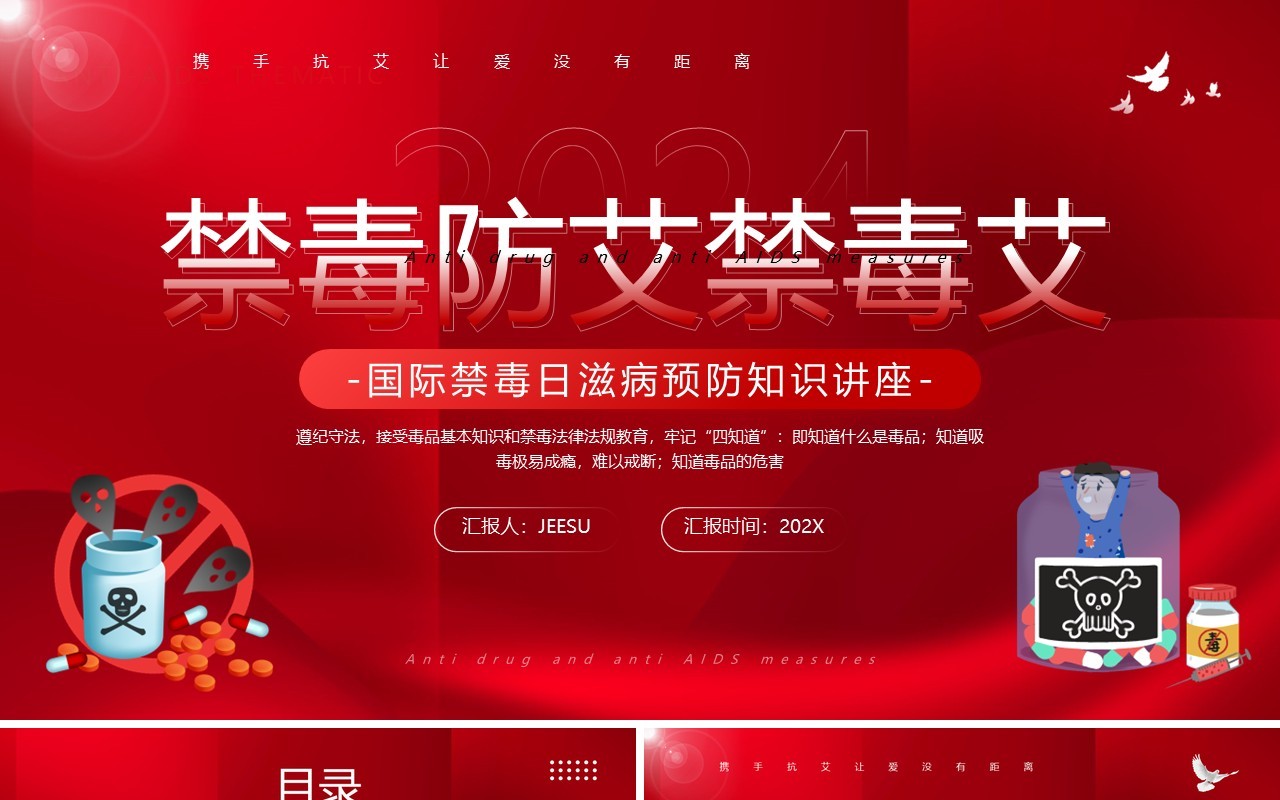 红色卡通风国际禁毒日预防讲座PPT模板
